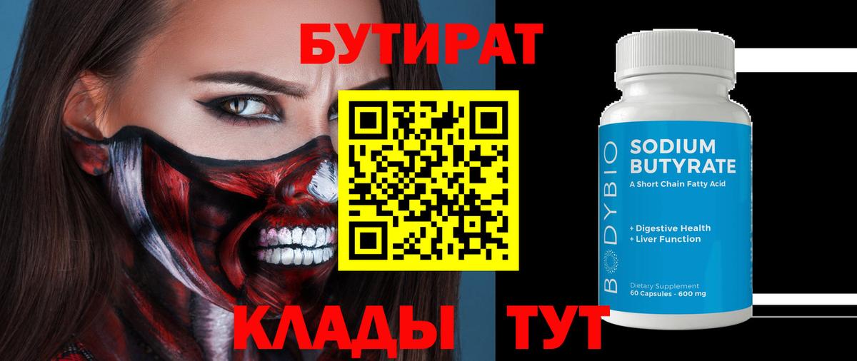 Нарткала  Бутират 99%  Вход с VPN 