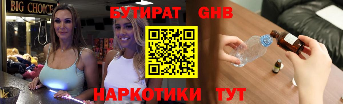 БУТИРАТ Butirat Нарткала