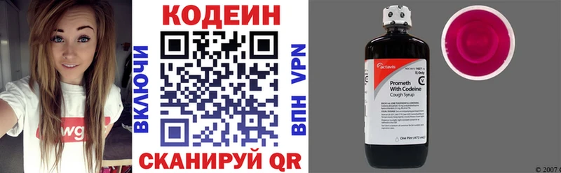 Codein напиток Lean (лин)  Нарткала 