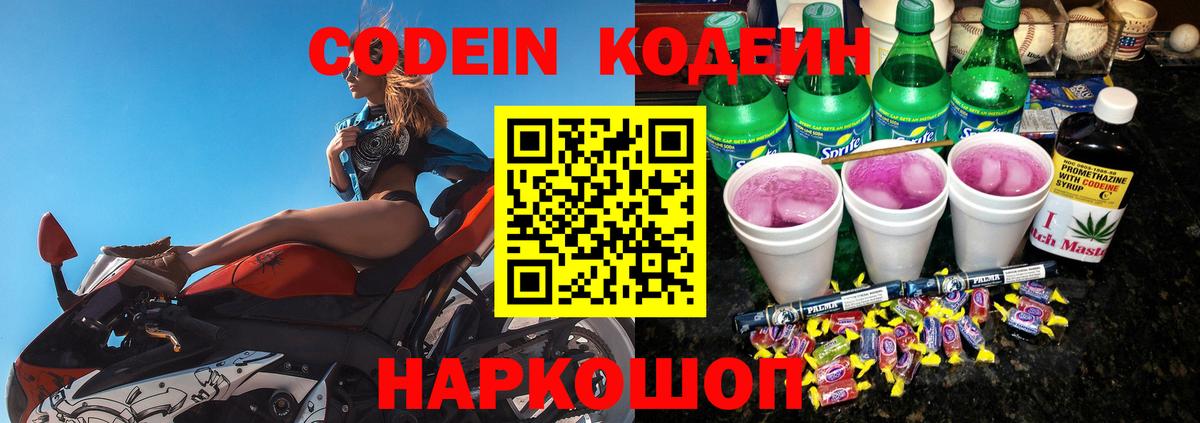 Codein Purple Drank Нарткала