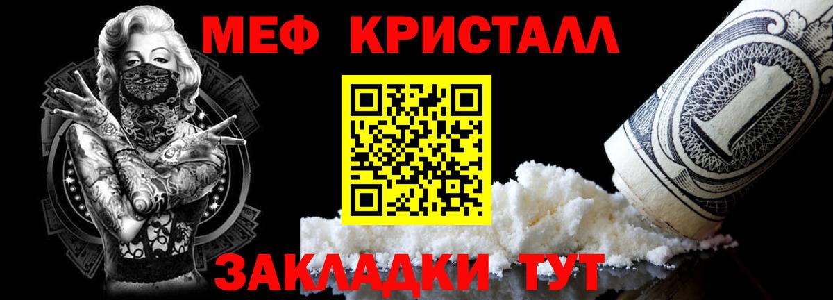 МЯУ-МЯУ кристаллы  МЯУ-МЯУ 4 MMC  Нарткала  МЕФ  Мефедрон  Вход с VPN 