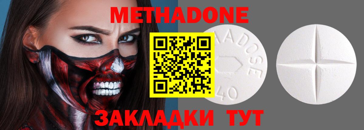 МЕТАДОН methadone  Вход с VPN  Нарткала 